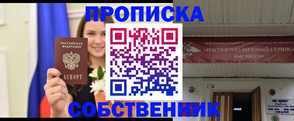 купить прописку в Костроме